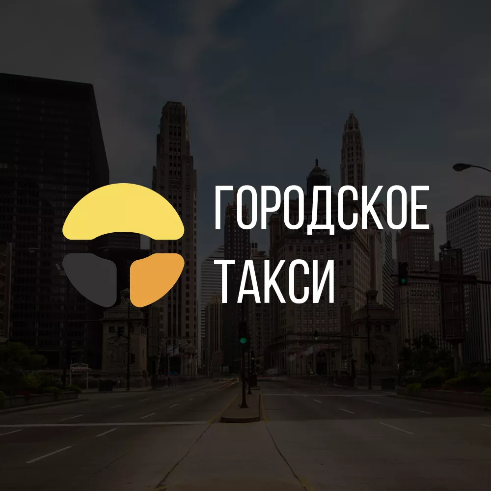 Разработка сайта службы «Городского такси» в Михайловке