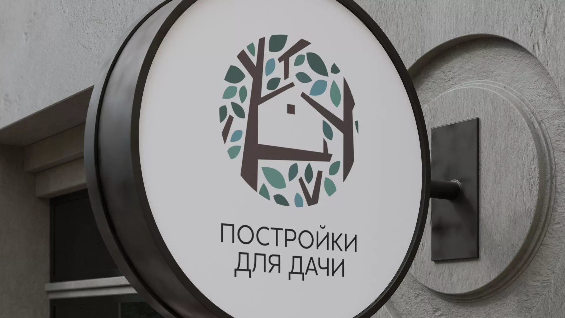 Создание логотипа компании «Постройки для дачи» в Михайловке
