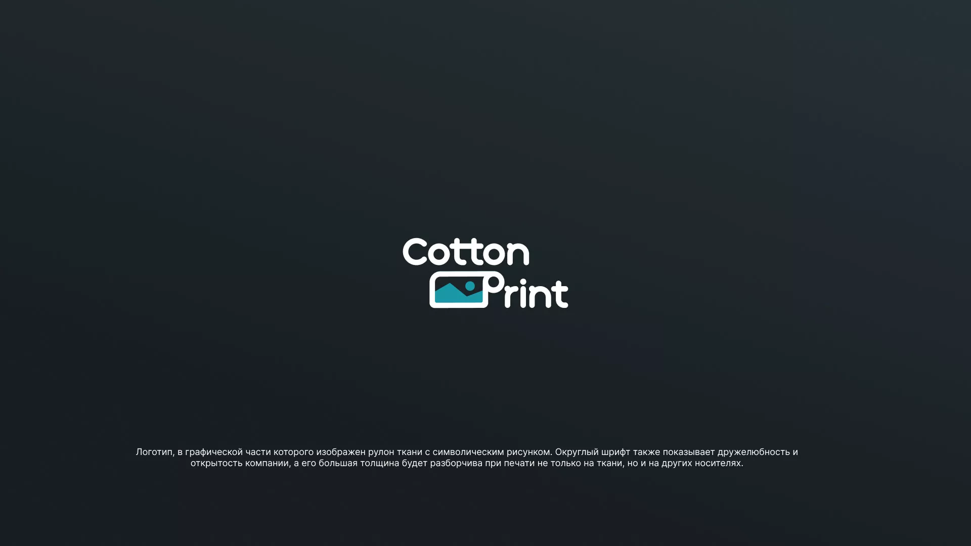 Разработка логотипа в Михайловке для компании «CottonPrint»