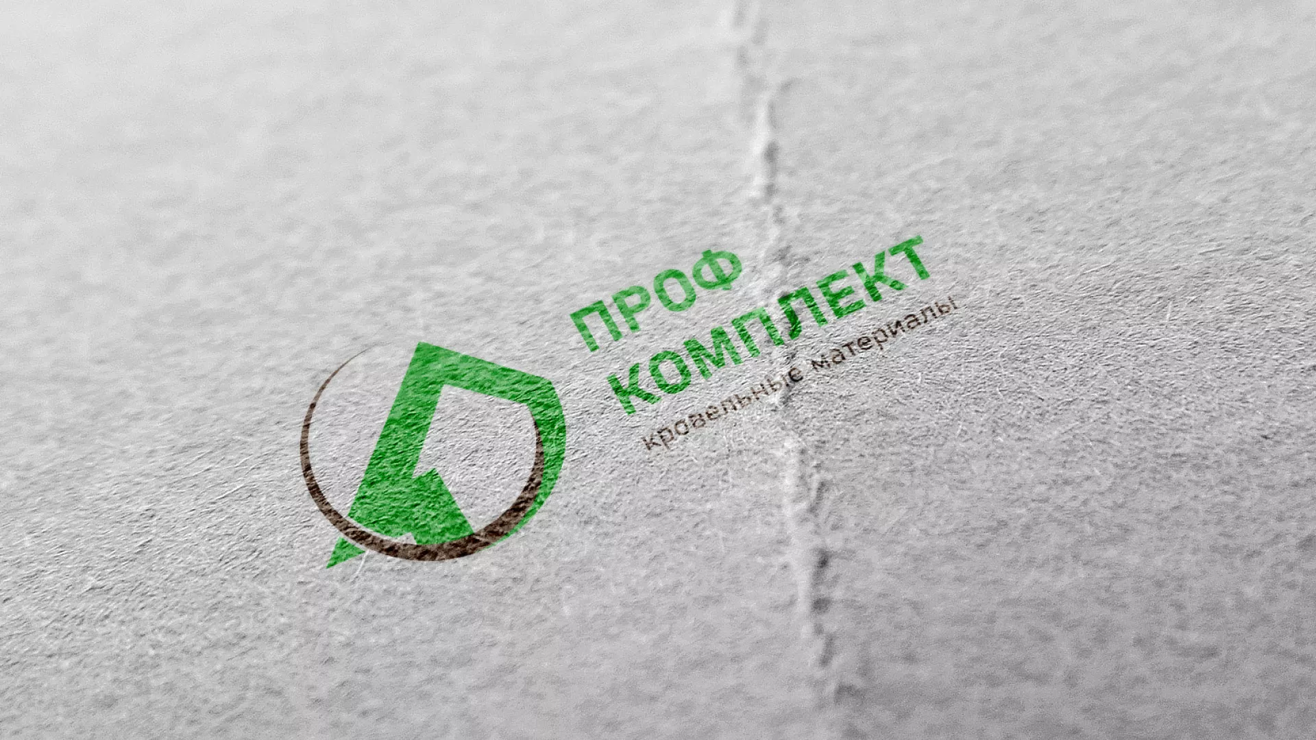 Разработка логотипа компании «Проф Комплект» в Михайловке