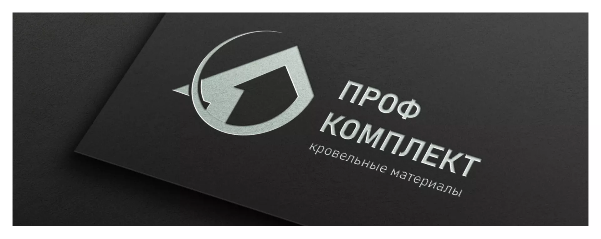 Разработка логотипа компании «Проф Комплект» в Михайловке