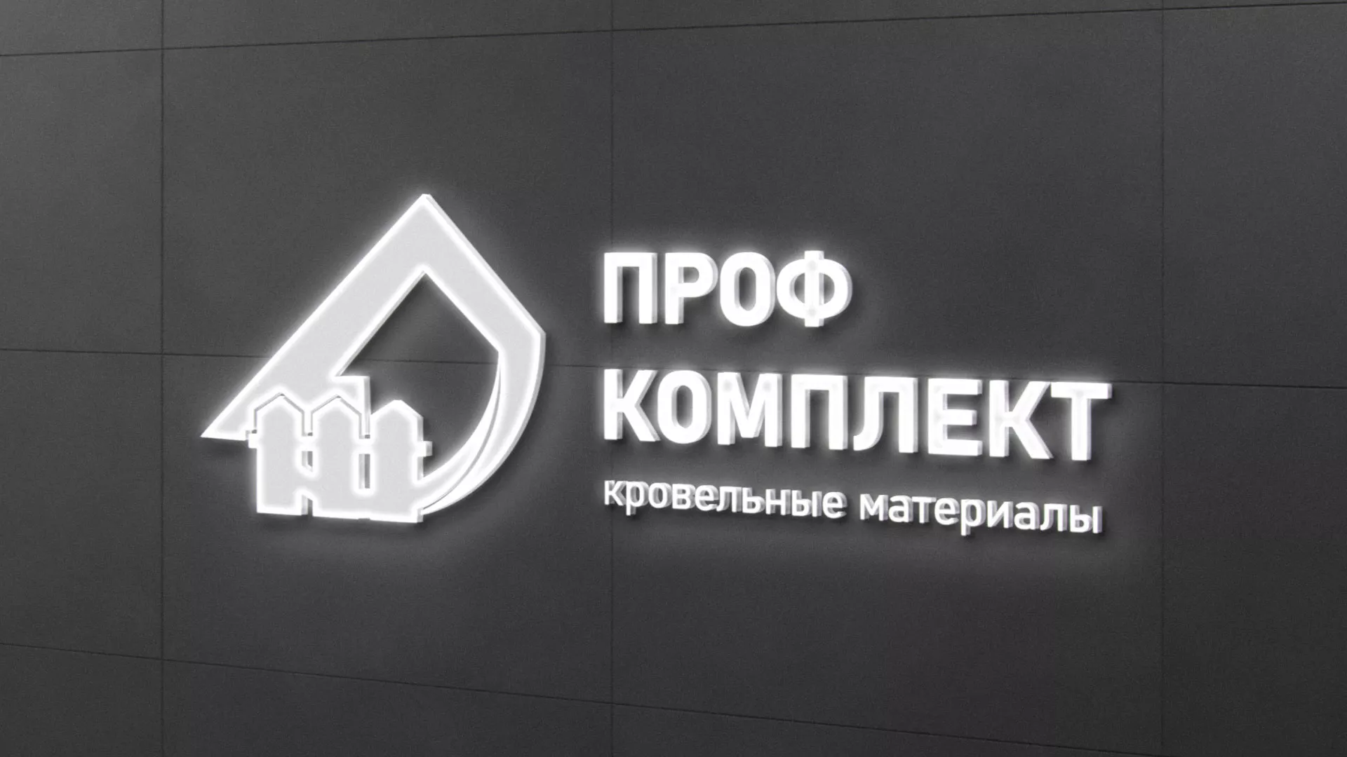 Разработка логотипа «Проф Комплект» в Михайловке
