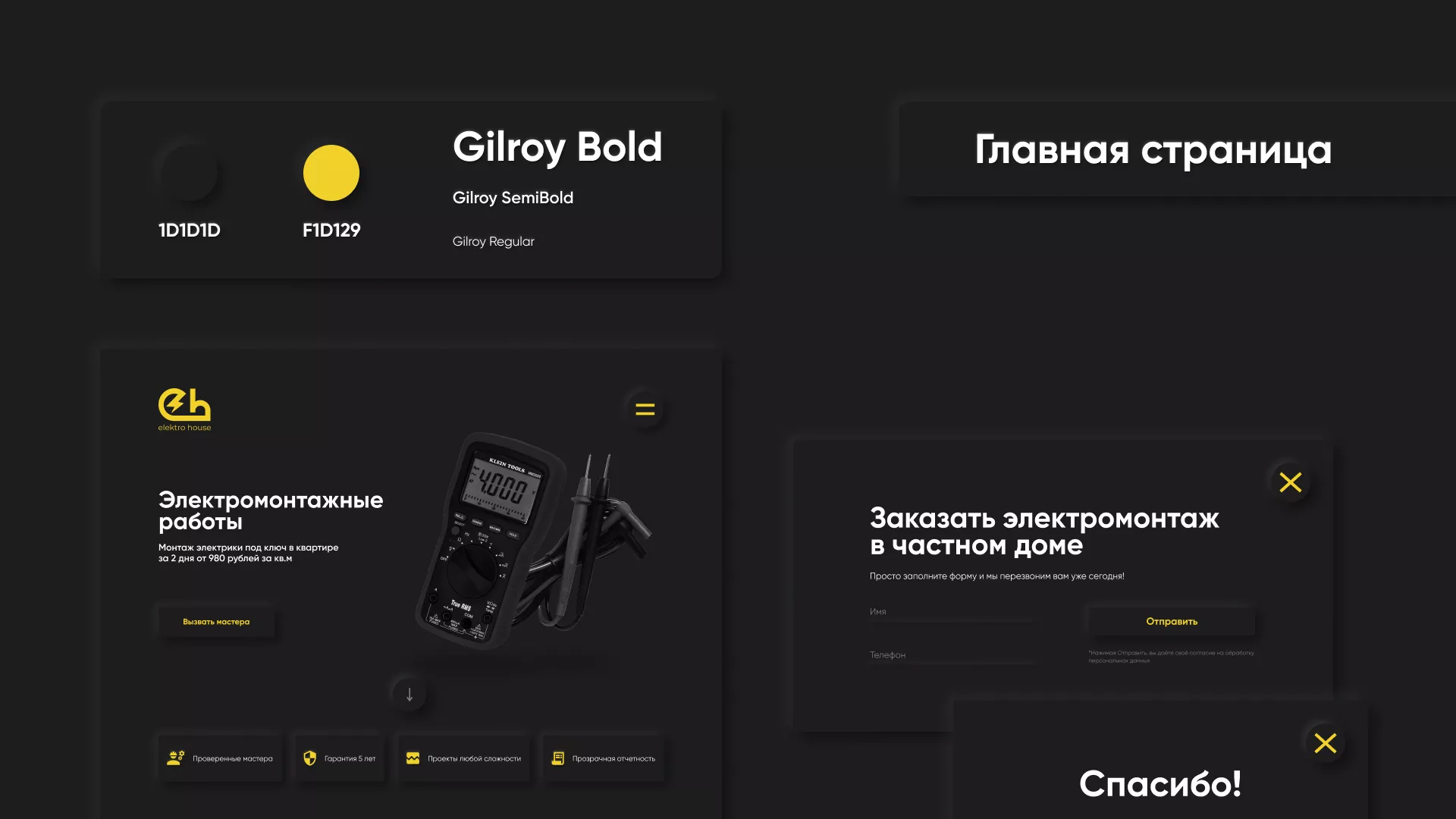 Создание сайта компании «Elektro House» в Михайловке