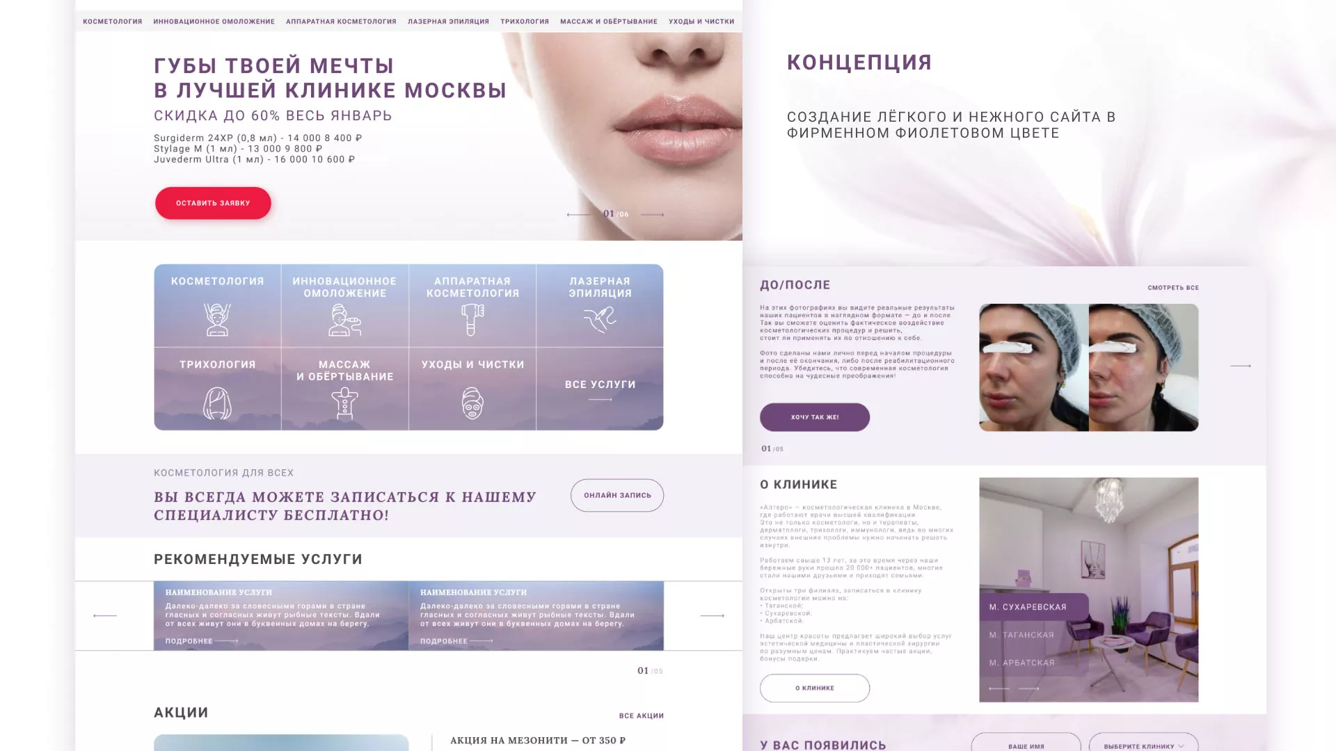 Создание сайта сети клиник эстетической косметологии «Алтеро» в Михайловке