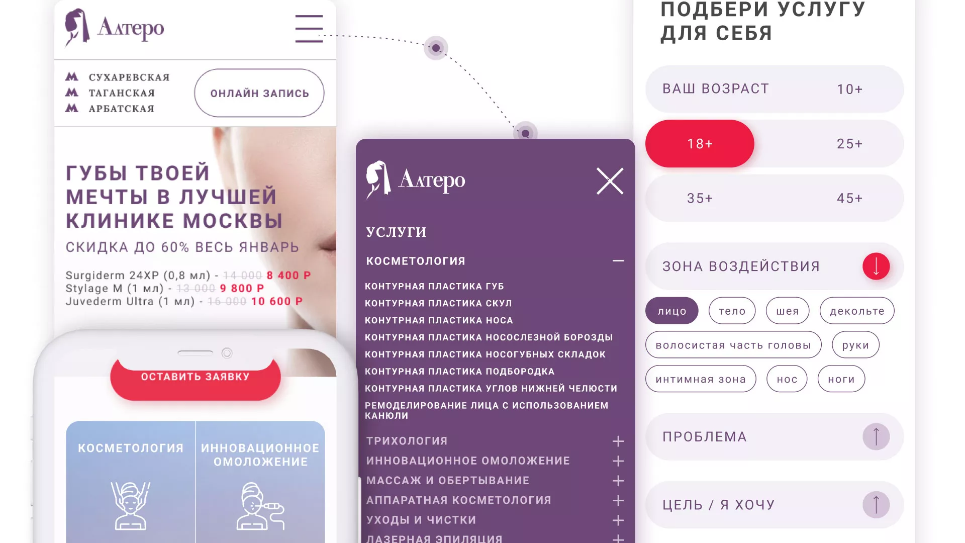 Создание сайта сети клиник эстетической косметологии «Алтеро» в Михайловке