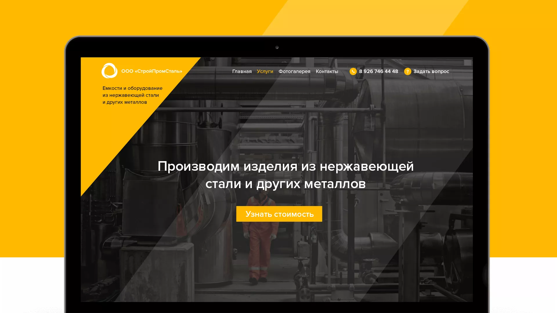 Создание сайта в Михайловке для компании «СтройПромСталь»