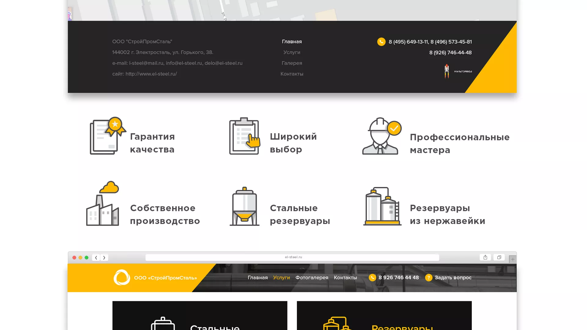 Создание сайта в Михайловке для компании «СтройПромСталь»