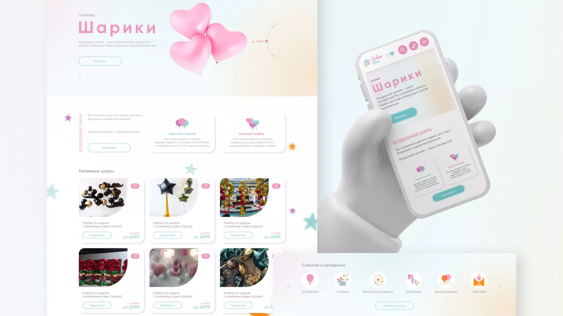Разработка сайта в Михайловке для компании «ДекорШар»