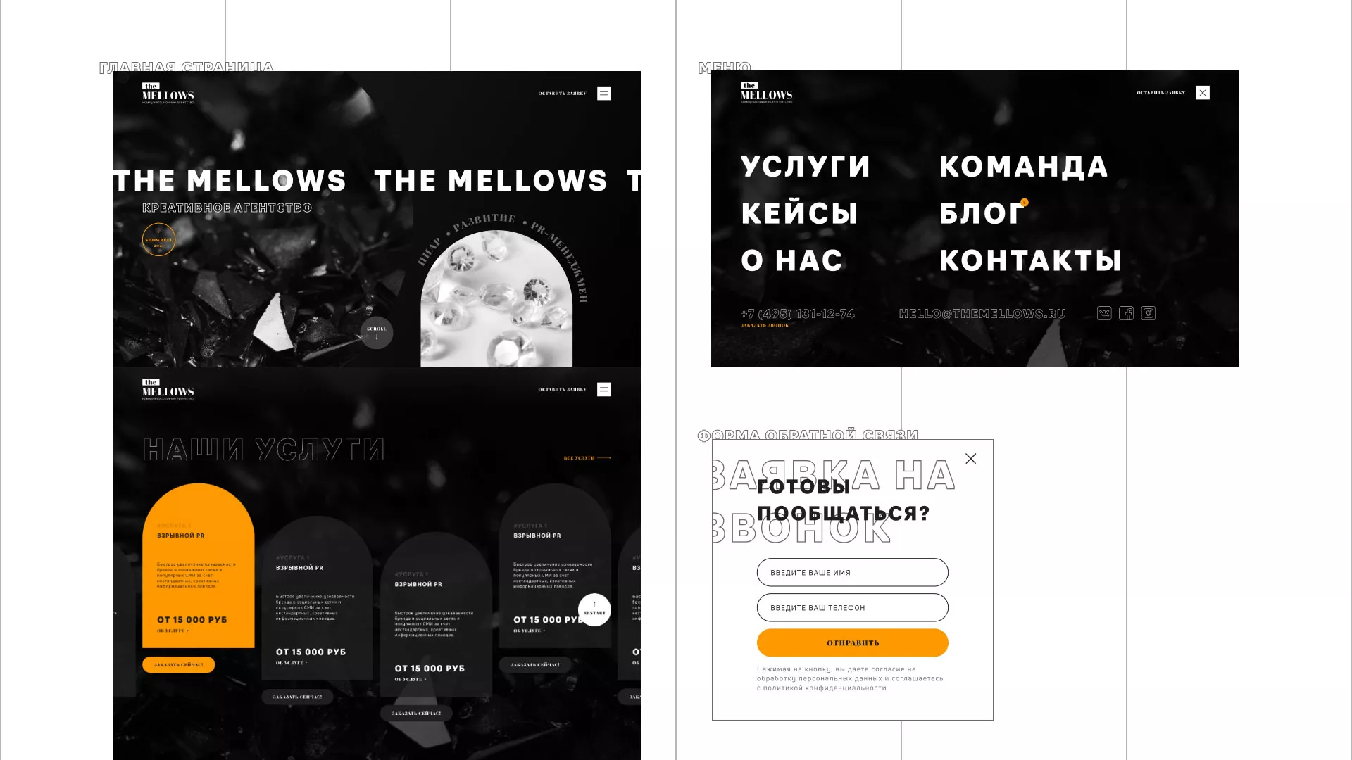 Разработка сайта креативного агентства «The Mellows» в Михайловке