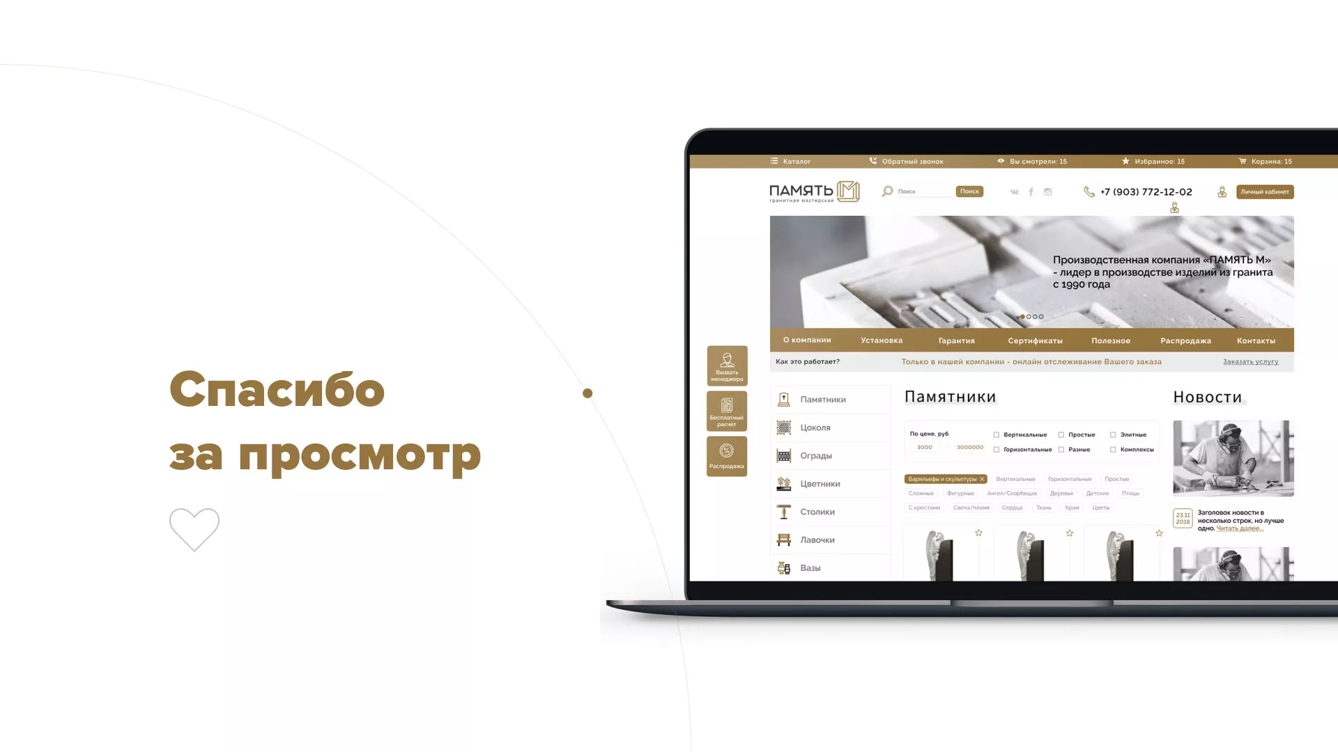 Разработка логотипа и сайта компании «Память-М» в Михайловке