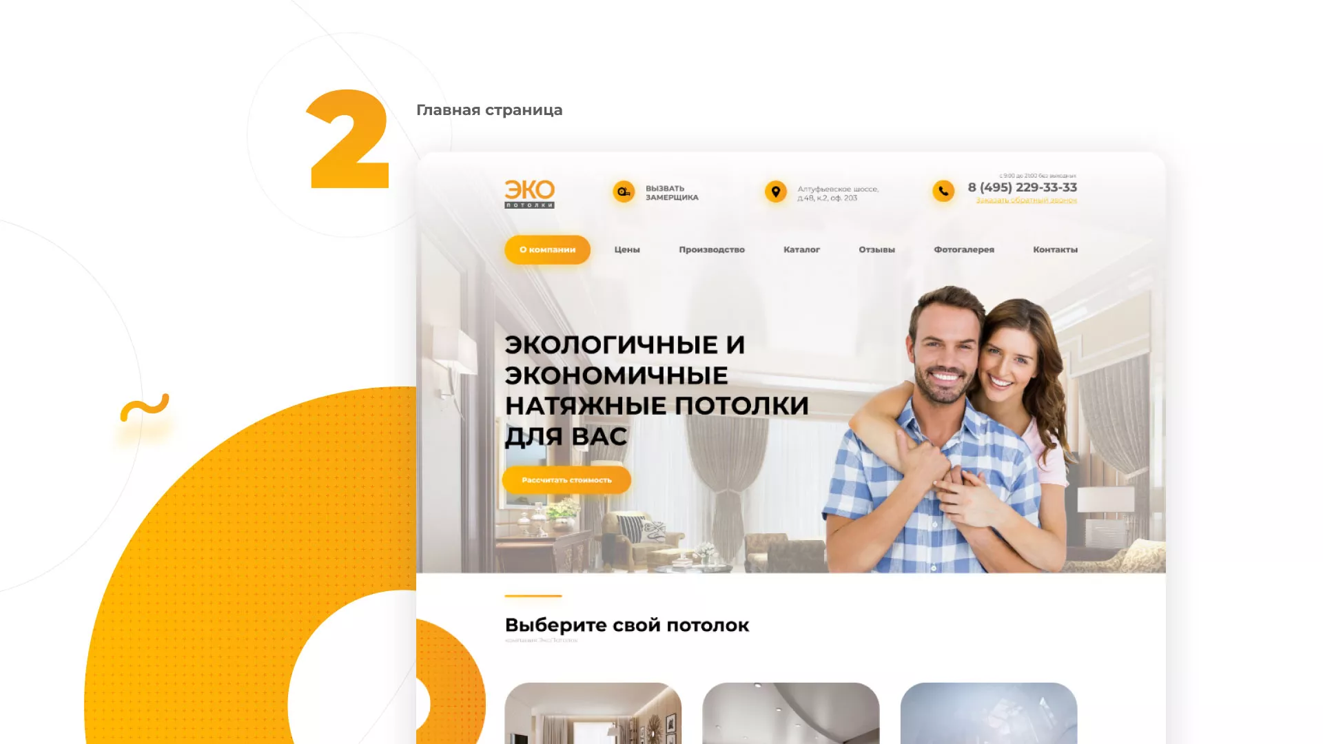 Разработка сайта по натяжным потолкам «Эко Потолки» в Михайловке