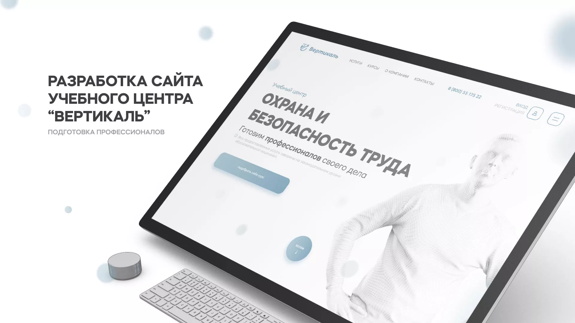 Создание сайта учебного центра «Вертикаль» в Михайловке