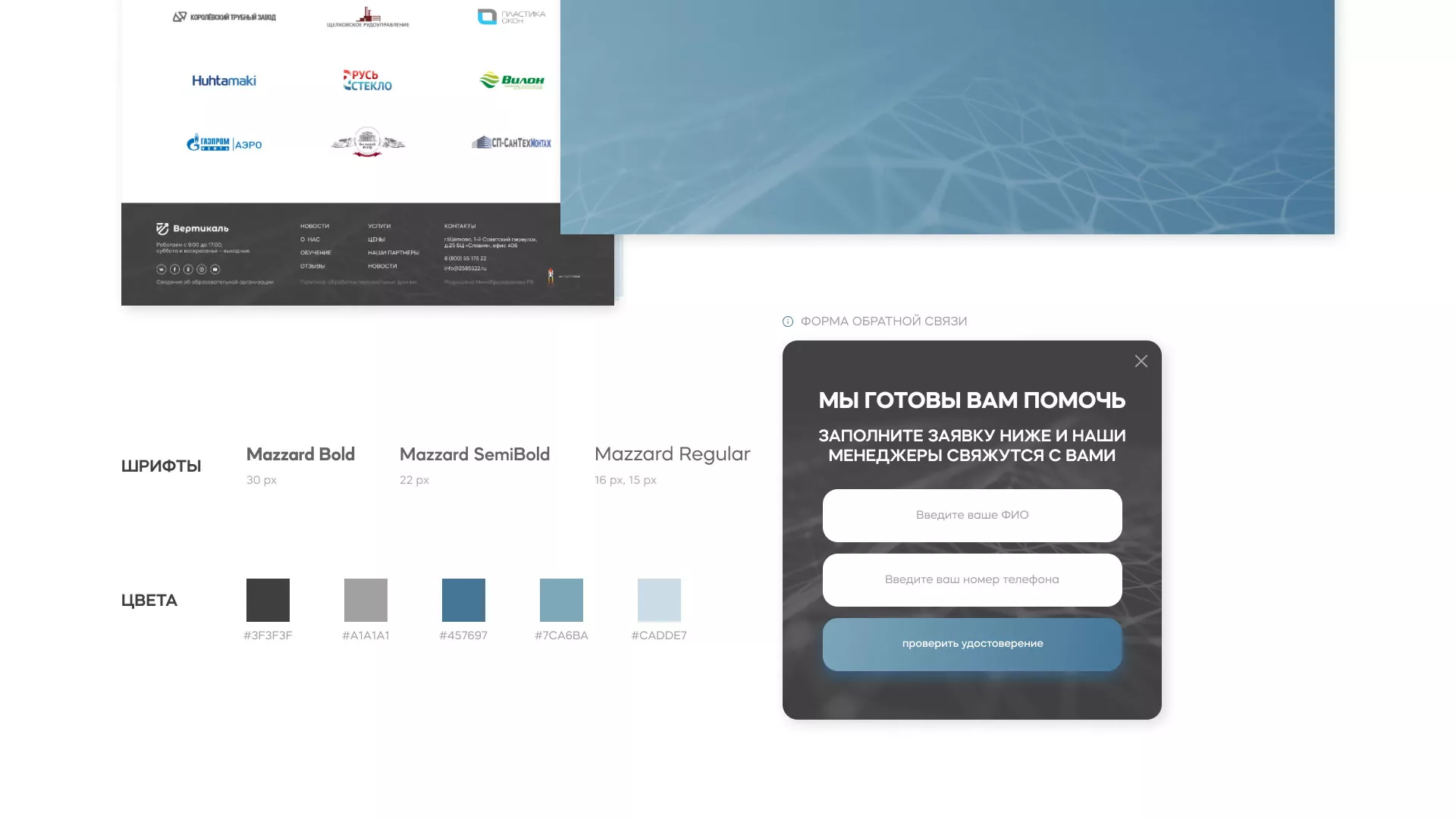 Создание сайта учебного центра «Вертикаль» в Михайловке