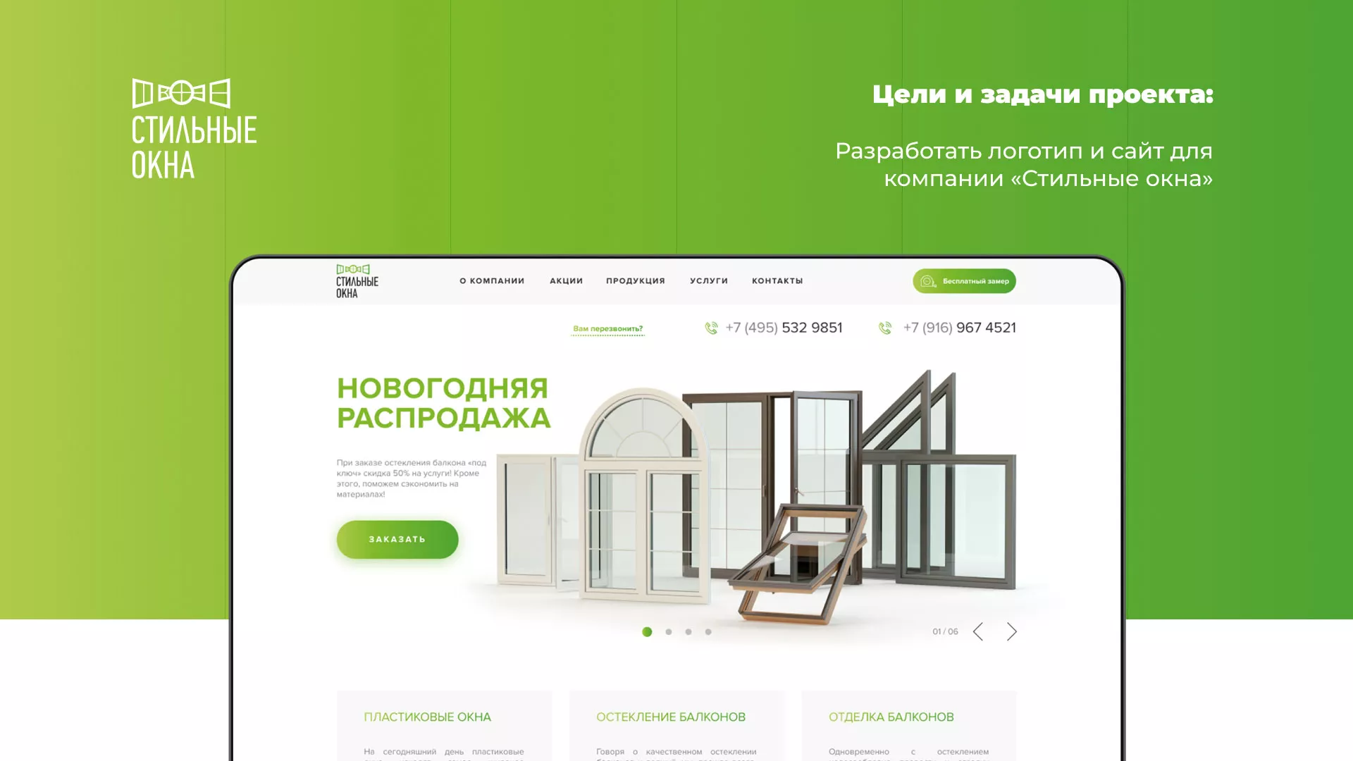 Разработка сайта по продаже пластиковых окон «Стильные окна» в Михайловке