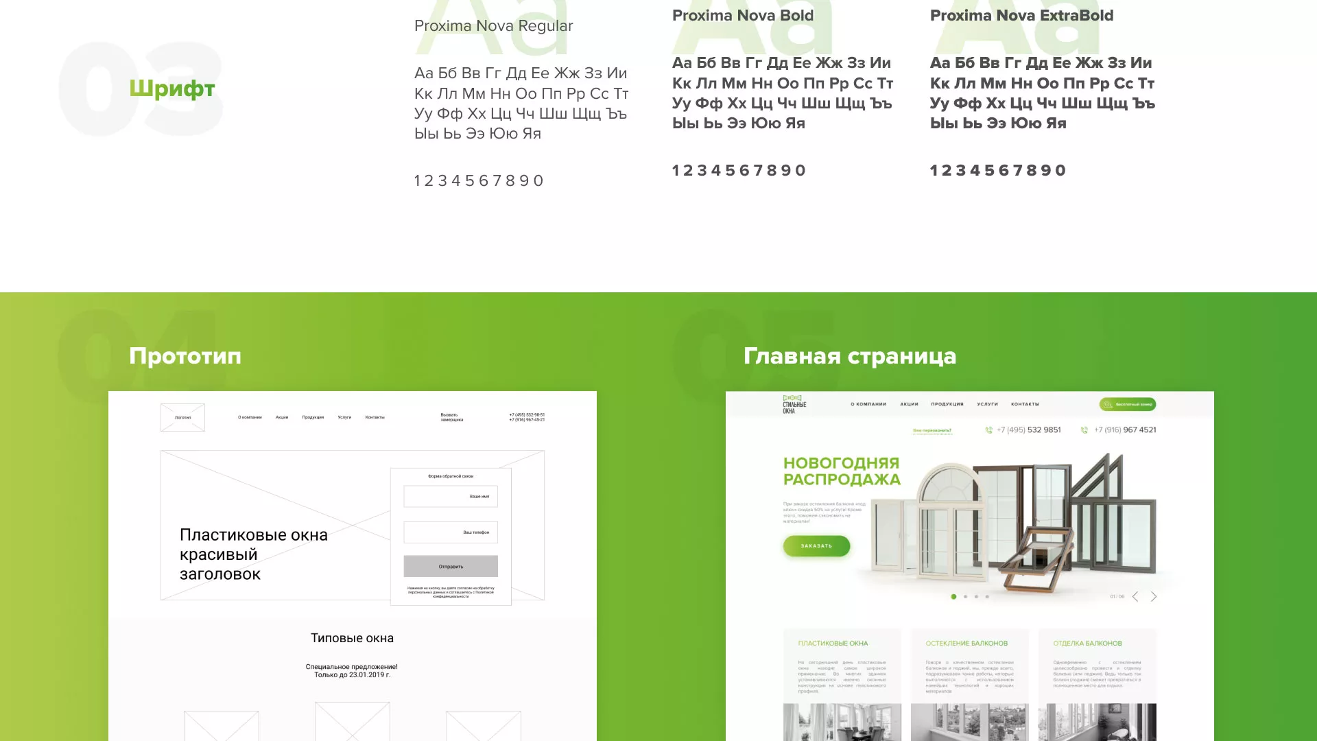 Разработка сайта по продаже пластиковых окон «Стильные окна» в Михайловке