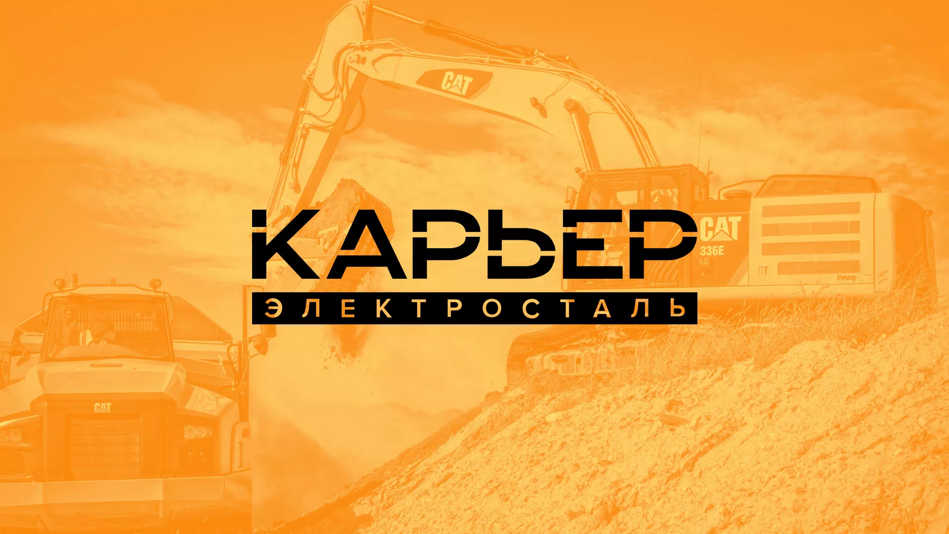 Разработка сайта по продаже нерудных материалов «Карьер» в Михайловке