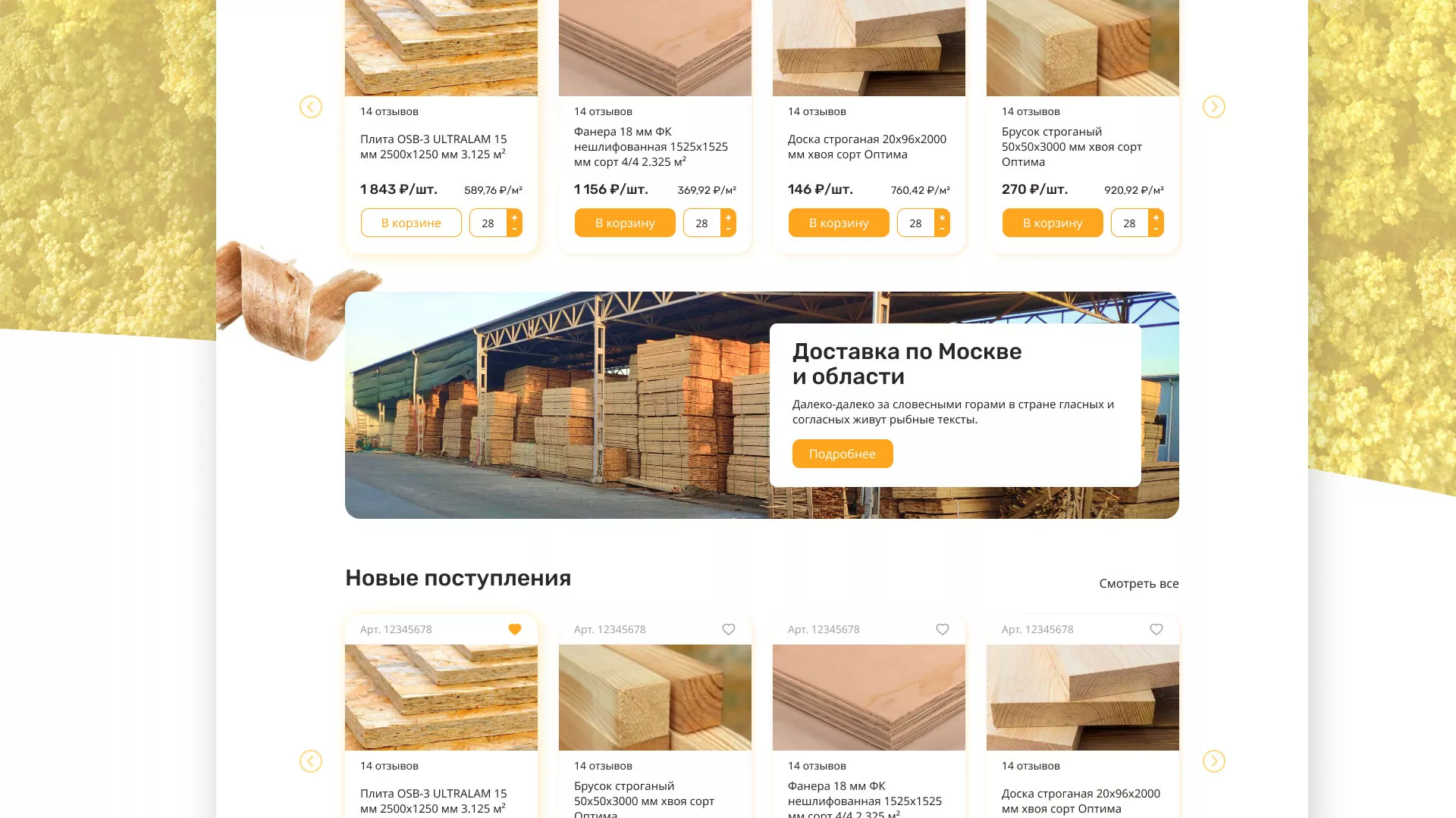 Разработка интернет-магазина компании «Wood Trade» в Михайловке