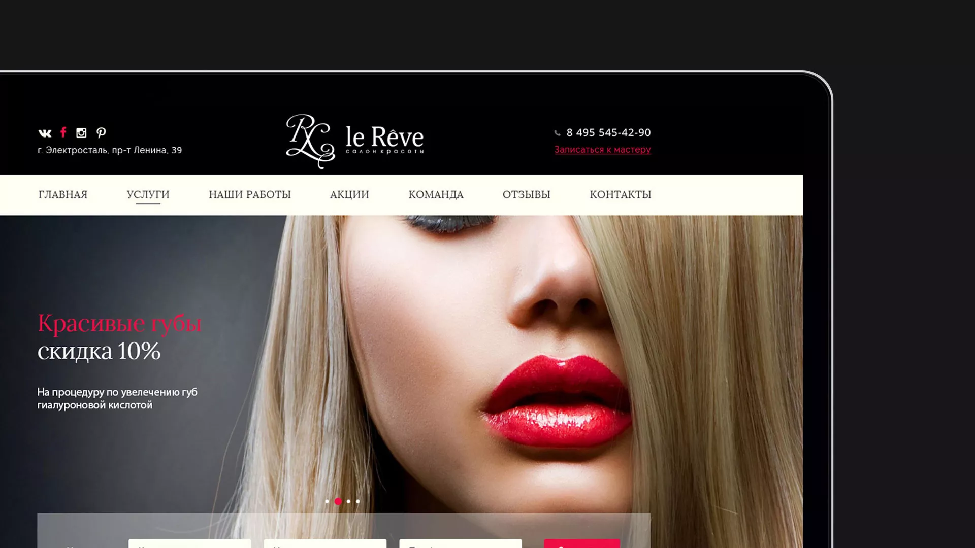 Создание сайта для салона красоты «Le Reve» в Михайловке