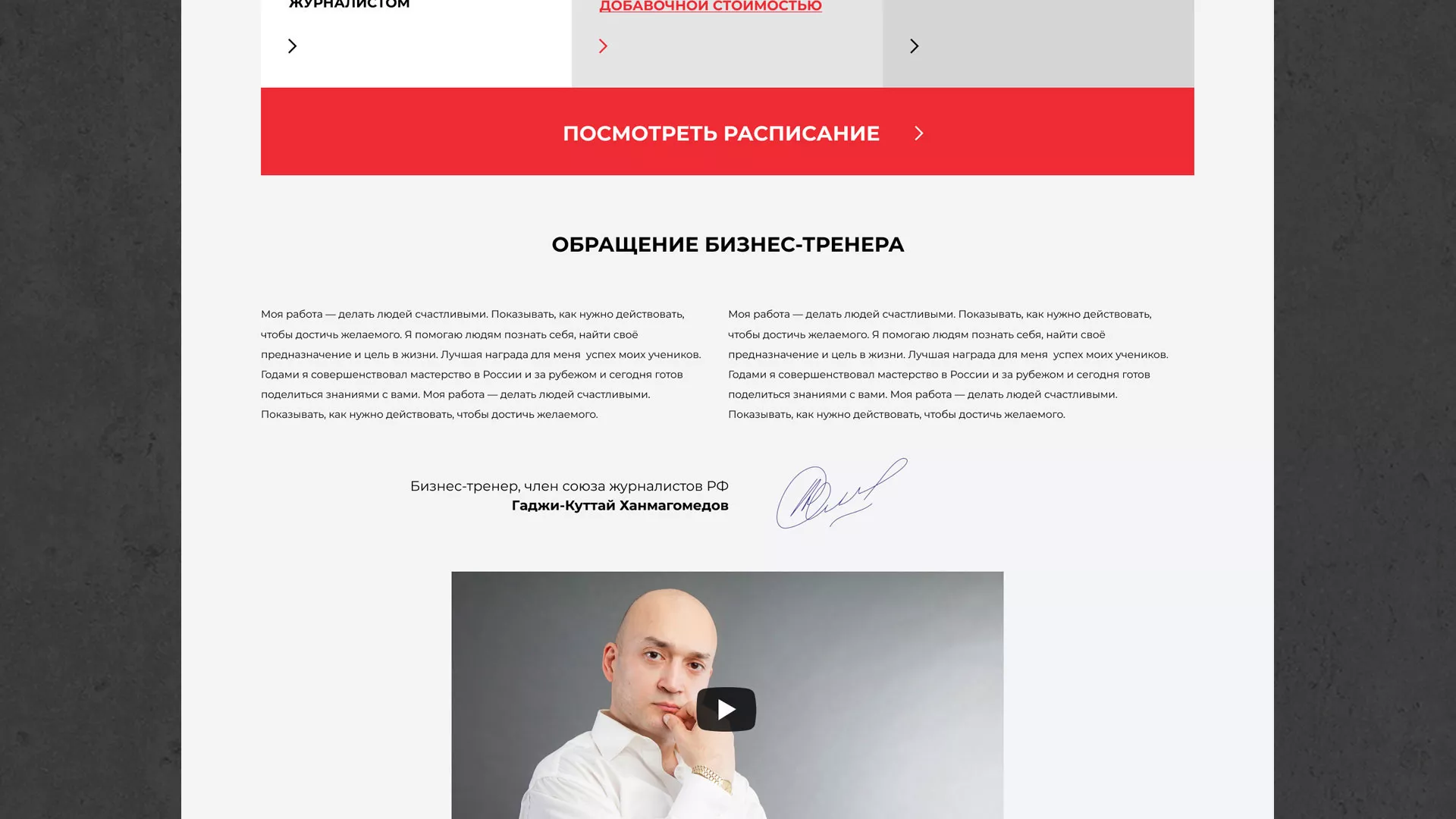 Разработка сайта для бизнес-тренера в Михайловке
