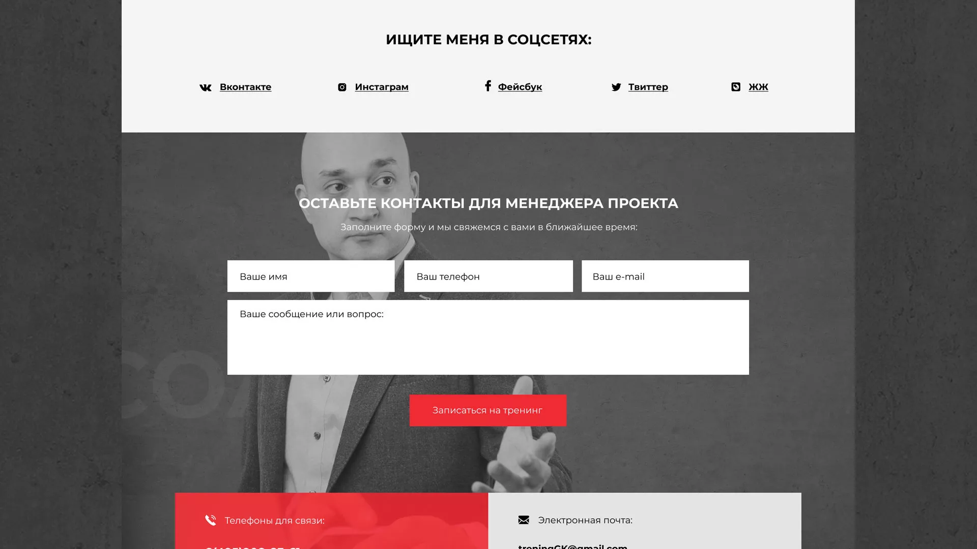 Разработка сайта для бизнес-тренера в Михайловке