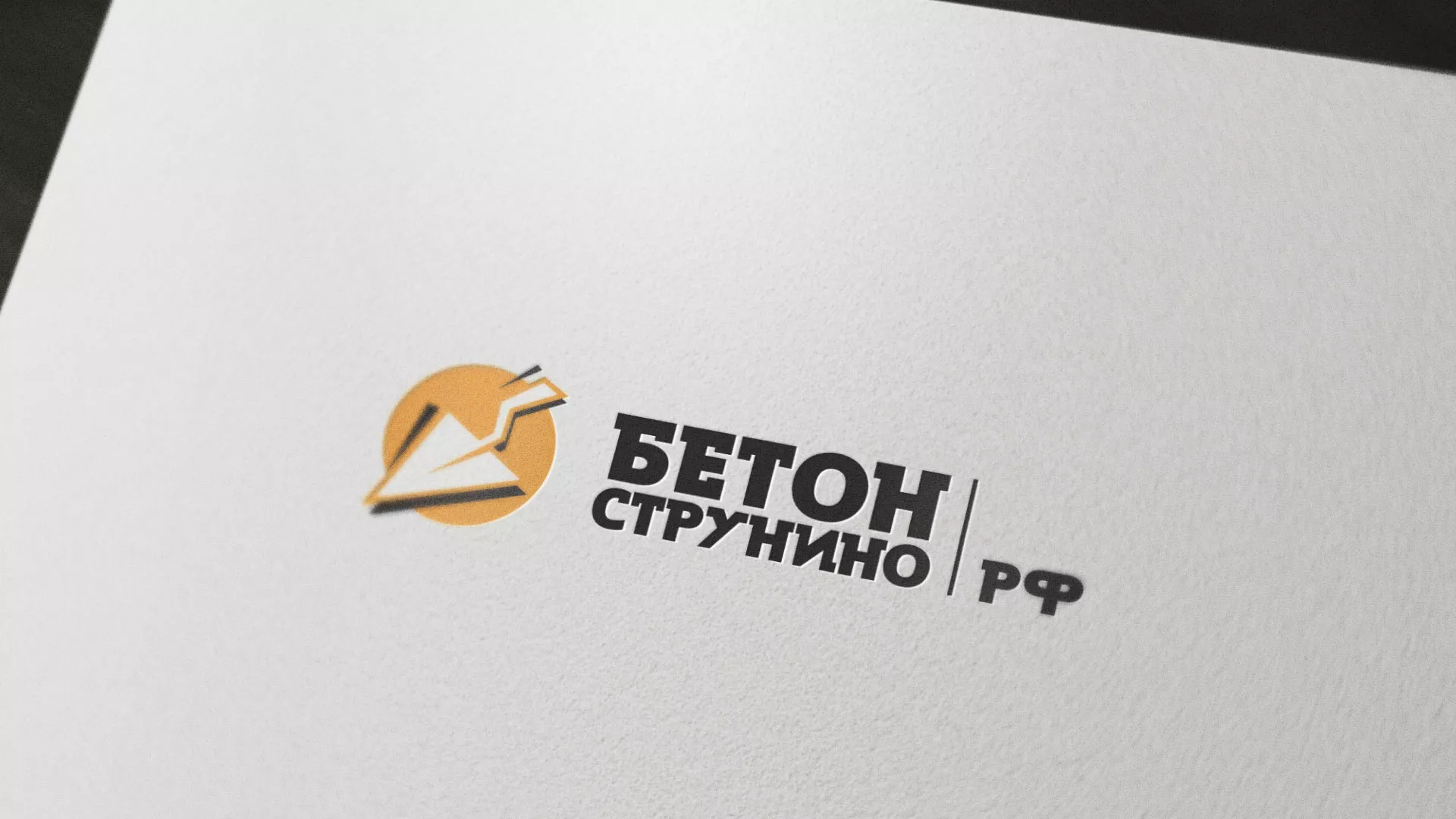 Разработка логотипа для бетонного завода в Михайловке