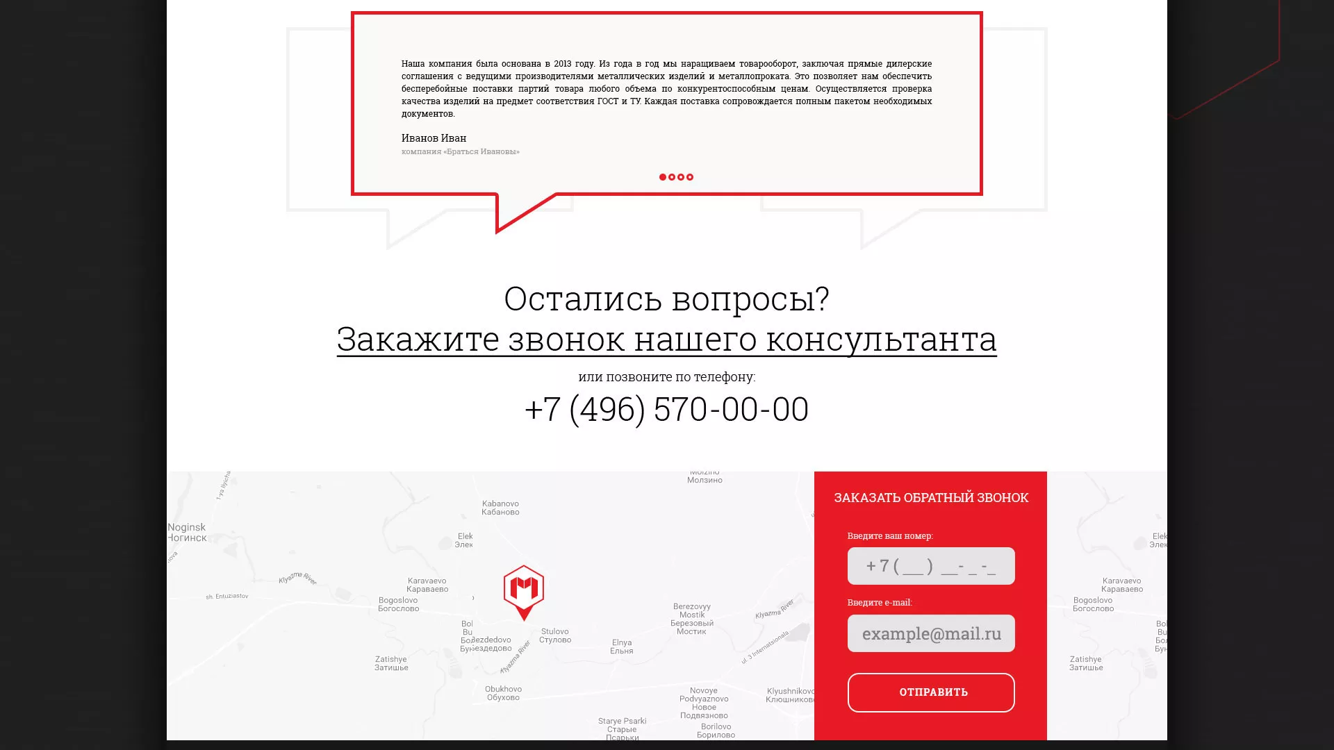 Разработка сайта по продаже металлопроката в Михайловке