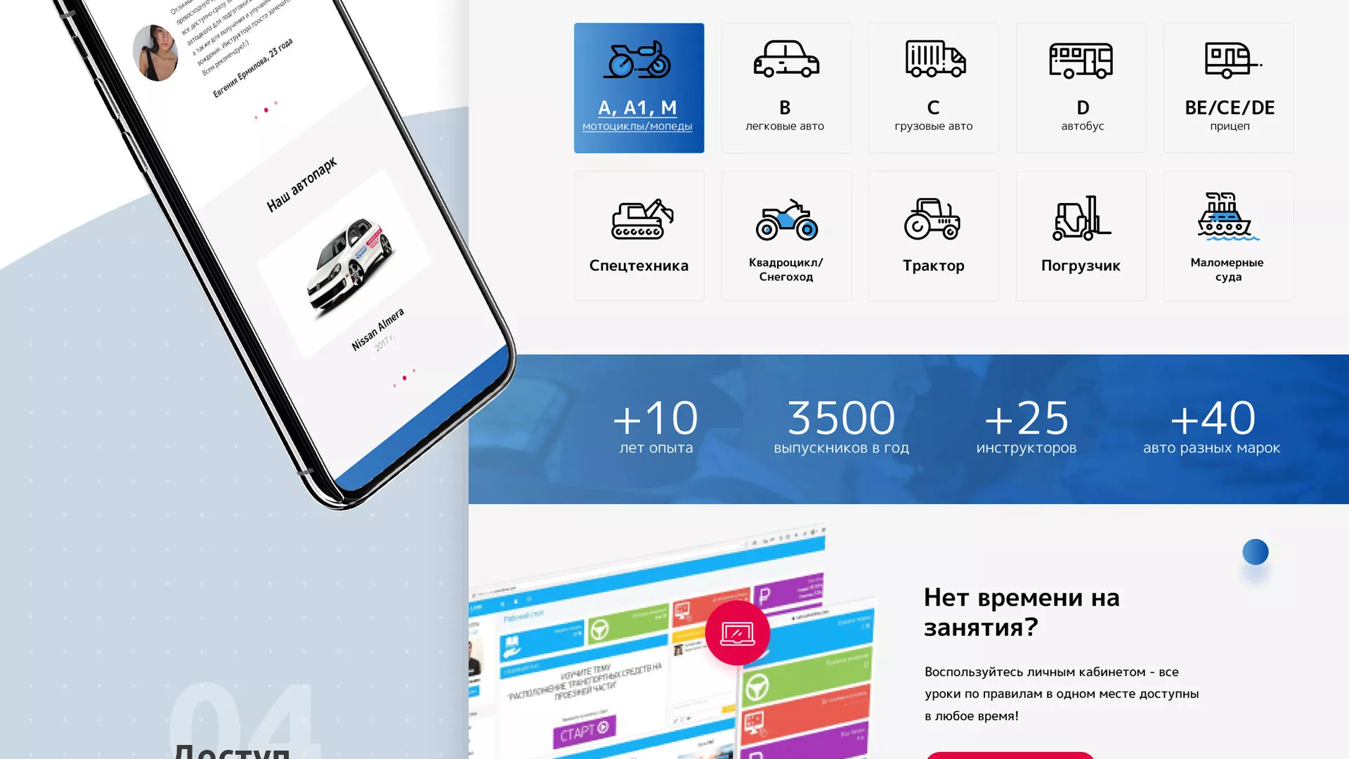 Разработка сайта автошколы «Орлан» в Михайловке