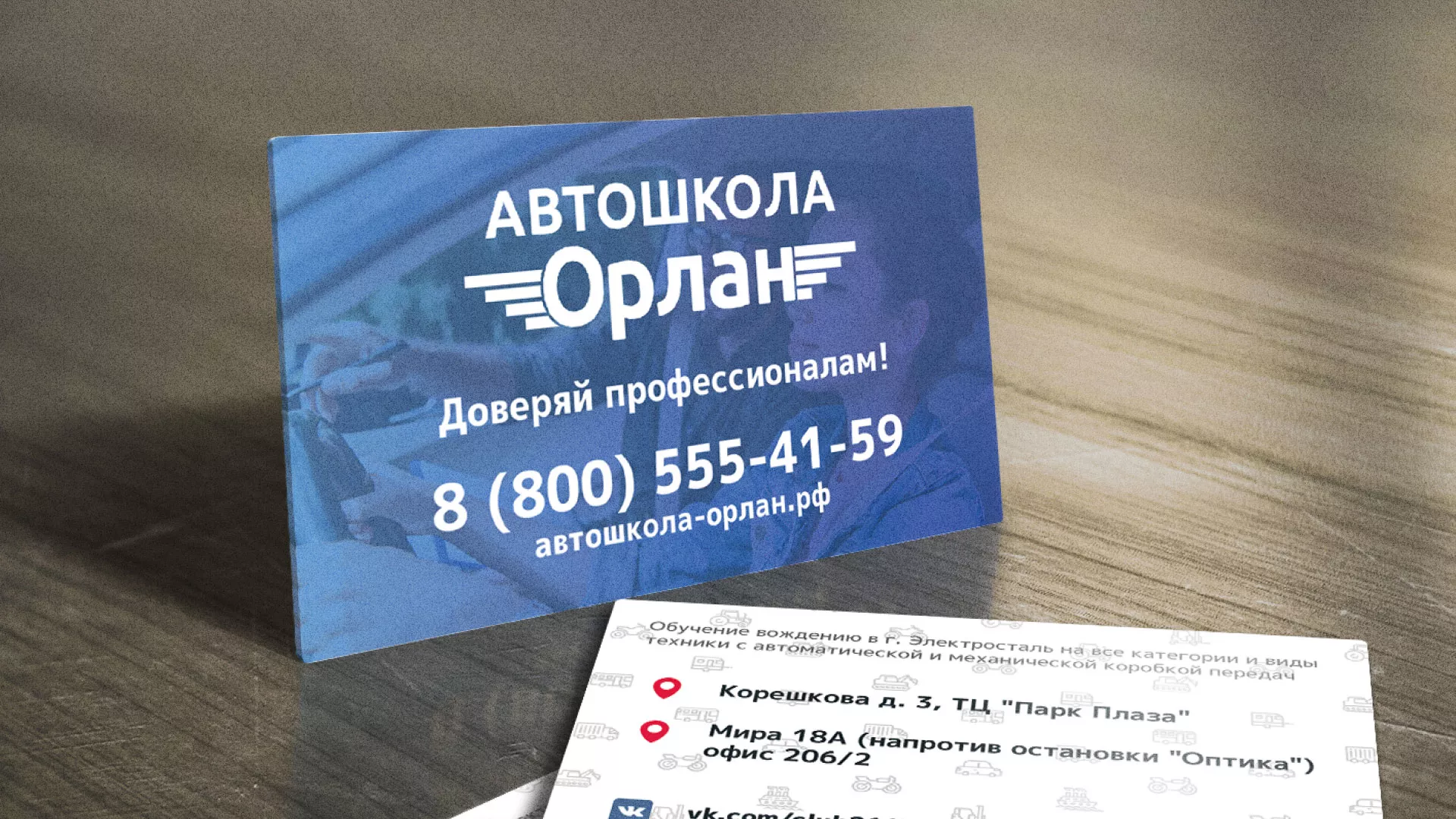 Дизайн рекламных визиток для автошколы «Орлан» в Михайловке