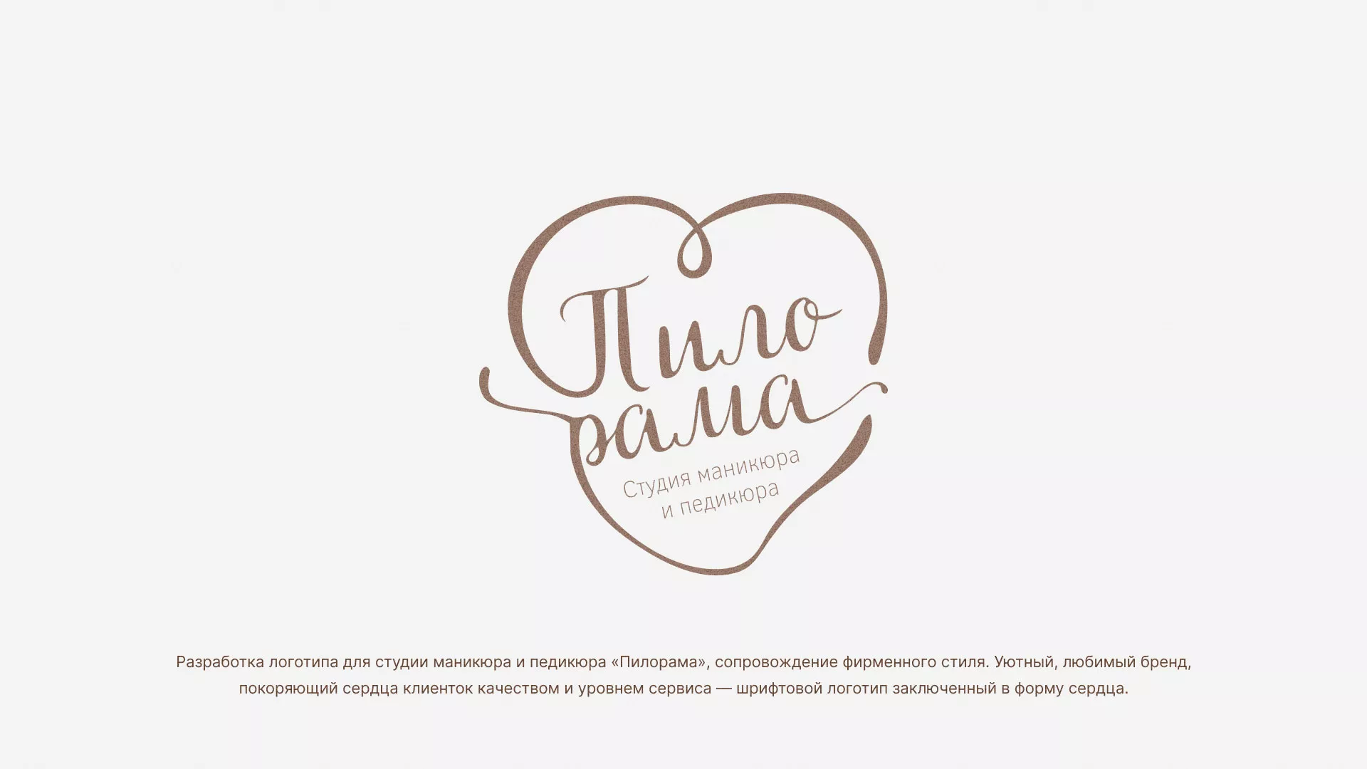 Разработка логотипа студии маникюра и педикюра «Пилорама» в Михайловке