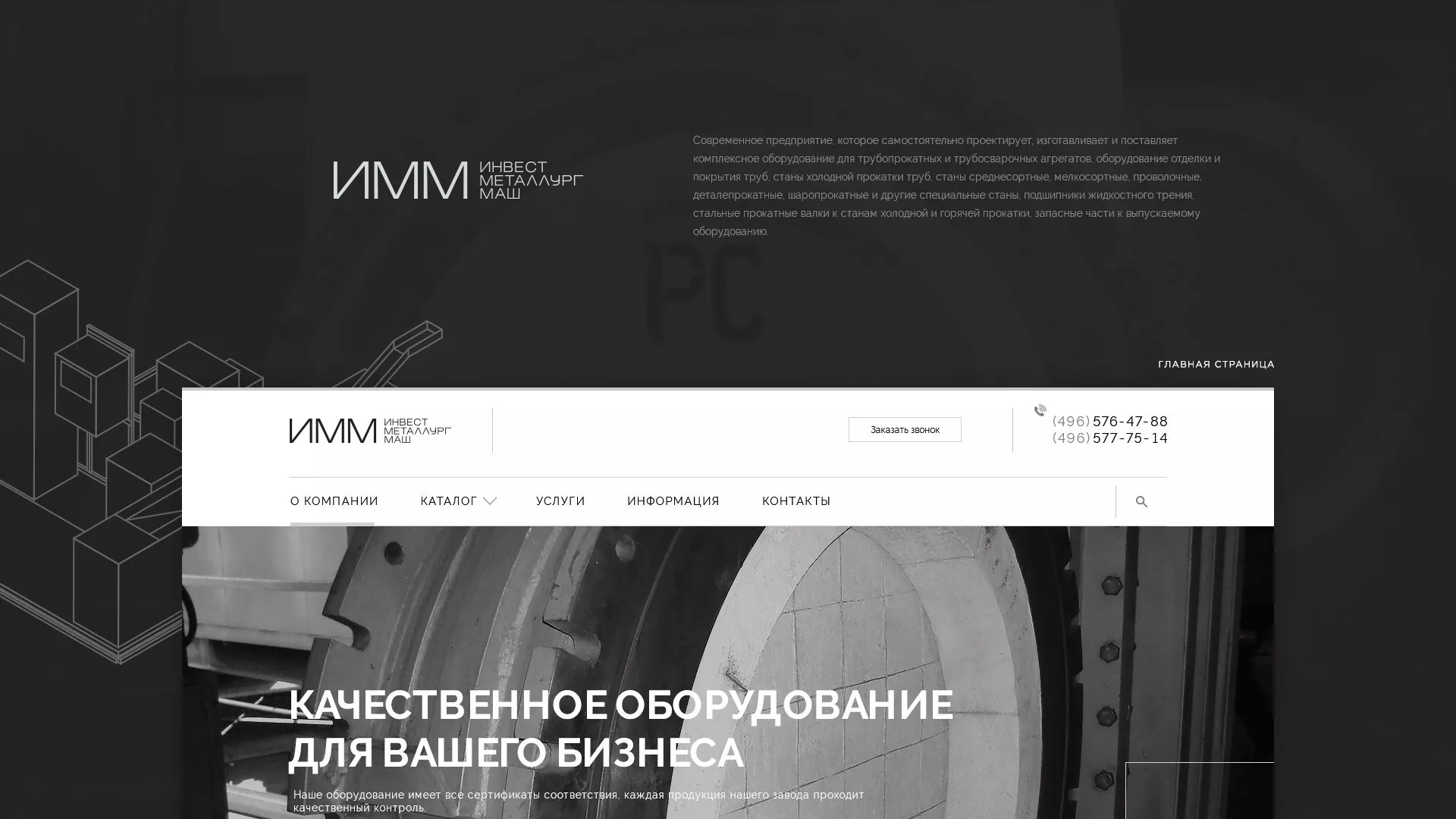 Разработка сайта для завода по продаже оборудования в Михайловке