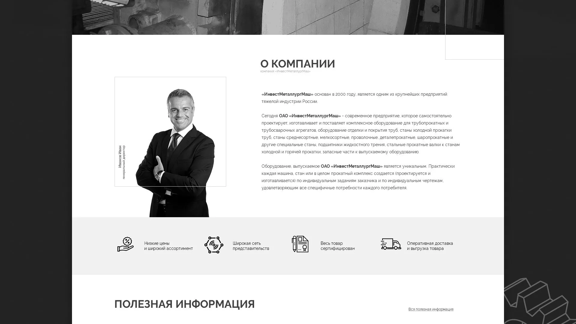 Разработка сайта для завода по продаже оборудования в Михайловке