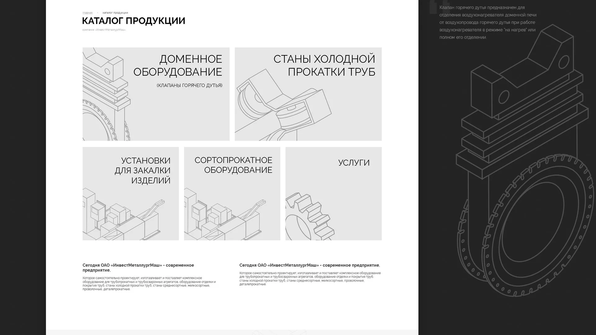Разработка сайта для завода по продаже оборудования в Михайловке