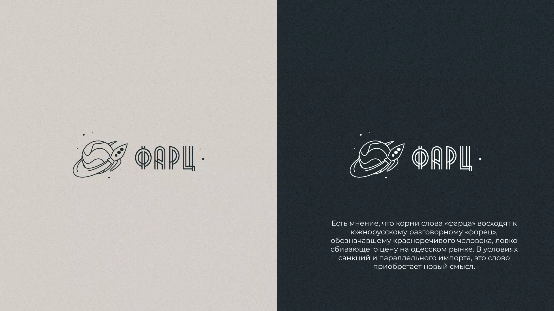 Создание логотипа для компании «Фарц» в Михайловке